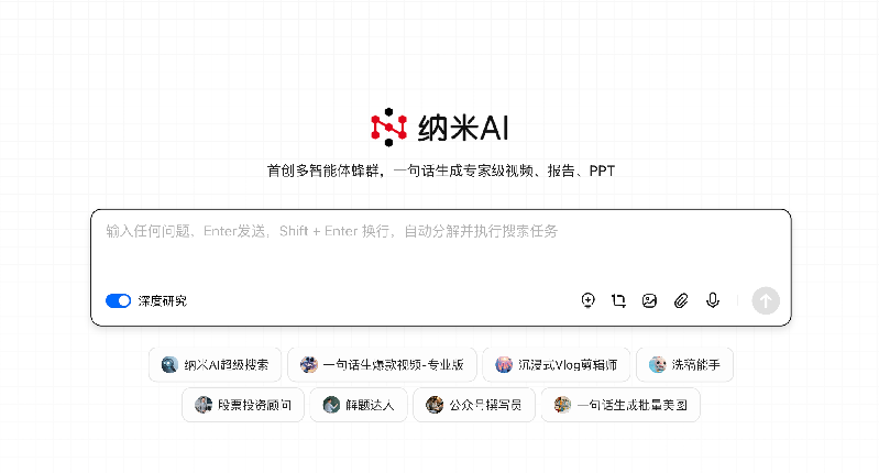 纳米AI多智能体蜂群上线