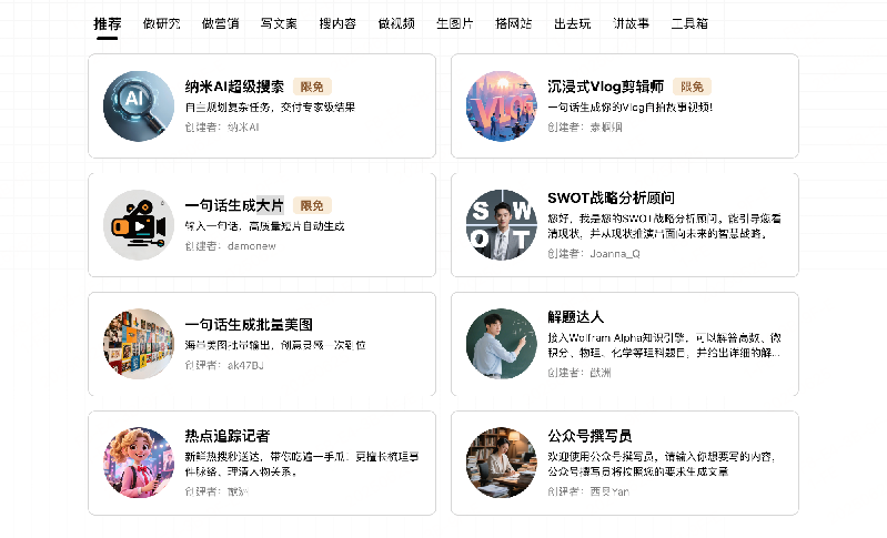 纳米AI多智能体蜂群上线