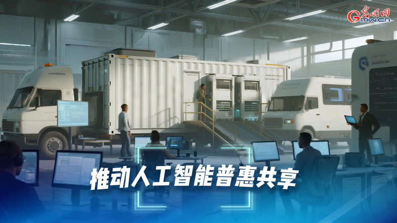 AI海报丨“人工智能+”都能“+”什么？