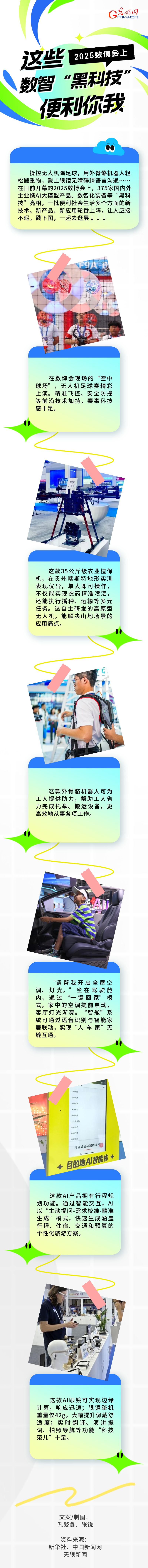 一图速览｜2025数博会上，这些数智“黑科技”便利你我