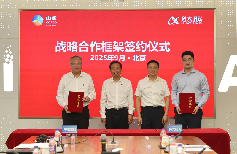 AI助力农粮产业 科大讯飞与中粮集团合作