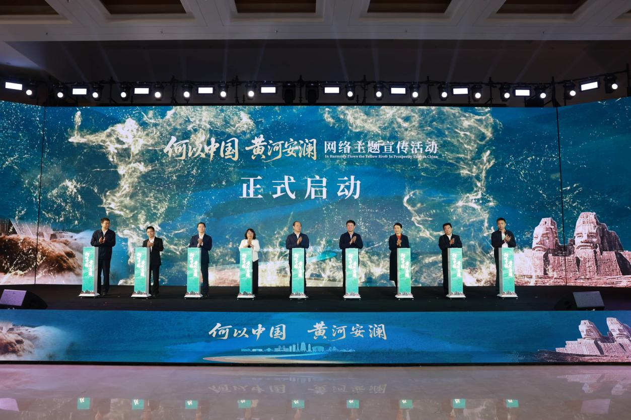 一场安澜之约！“何以中国·黄河安澜”网络主题宣传活动在郑州启动