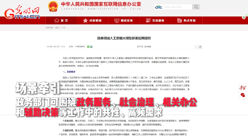 《政务领域人工智能大模型部署应用指引》中强调了这三点