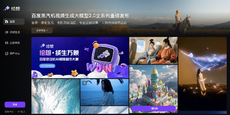 百度蒸汽机2.0视频生成大模型已落地搜索、营销等场景 百度蒸汽机2.0视频生成大模型已落地搜索、营销等场景