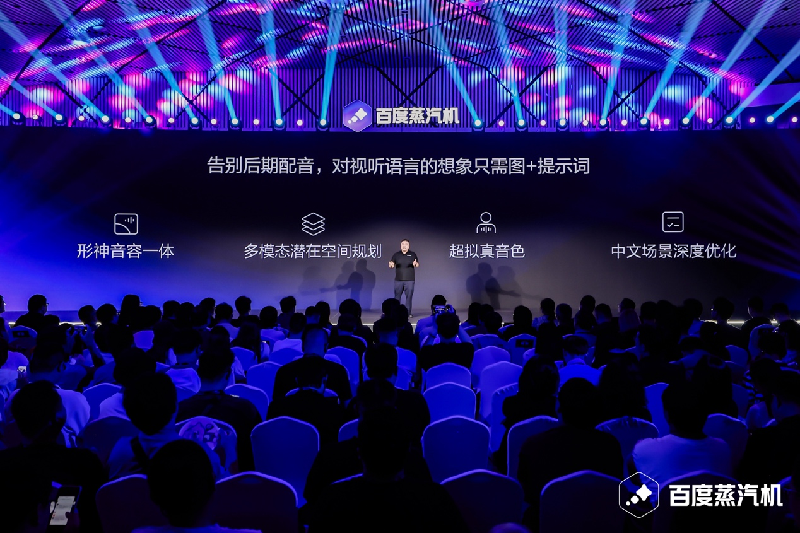 百度蒸汽机2.0视频生成大模型已落地搜索、营销等场景 百度蒸汽机2.0视频生成大模型已落地搜索、营销等场景