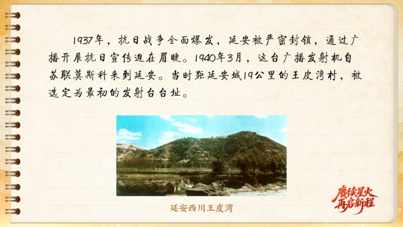 【信物见精神·有声手账】呼号XNCR，红色电波由它最早发出