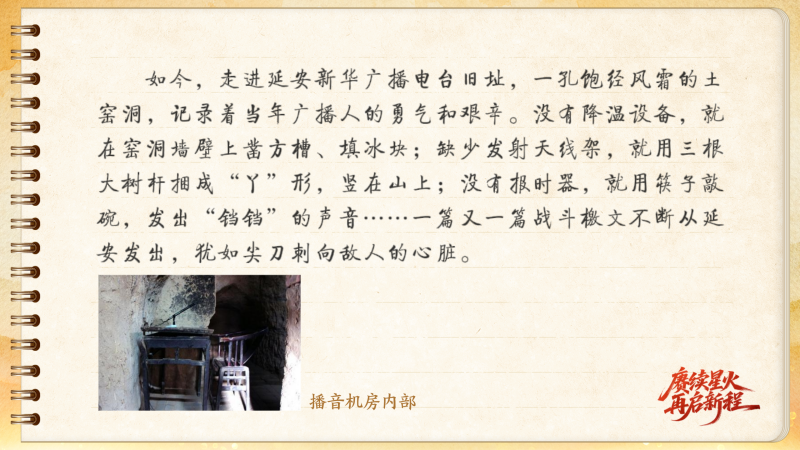 【信物见精神·有声手账】呼号XNCR，红色电波由它最早发出