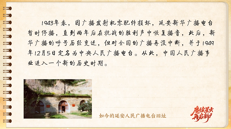 【信物见精神·有声手账】呼号XNCR，红色电波由它最早发出