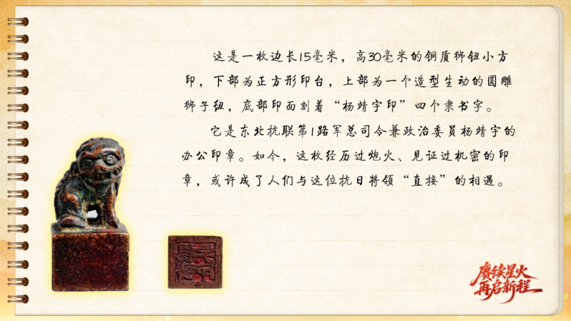 【信物见精神·有声手账】一枚印章，见证历史风云