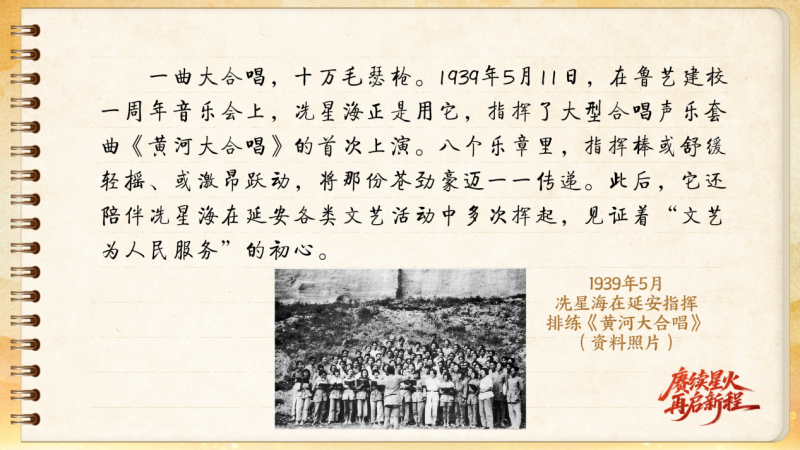 【信物见精神·有声手账】这根指挥棒，传递着延安文艺热望