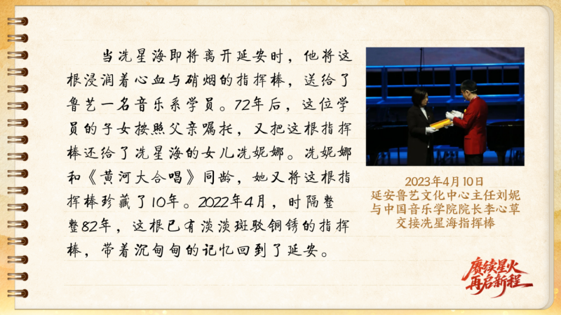 【信物见精神·有声手账】这根指挥棒，传递着延安文艺热望