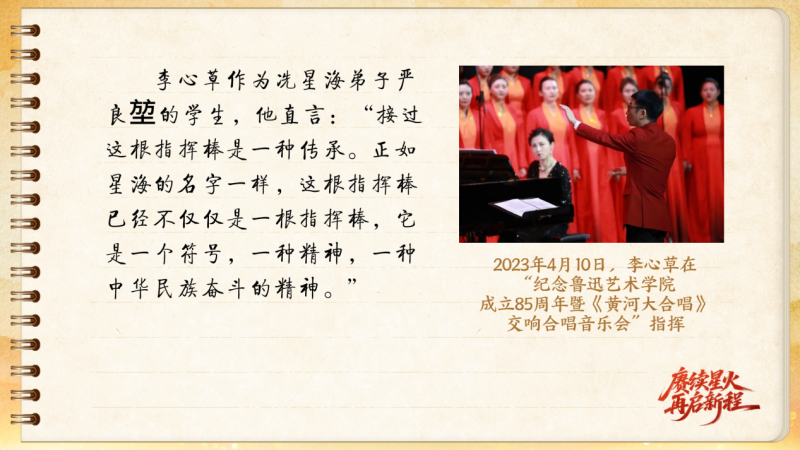 【信物见精神·有声手账】这根指挥棒，传递着延安文艺热望