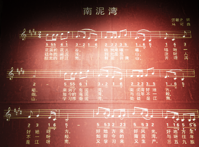 红星照耀中国丨永远的《南泥湾》旋律，永远的南泥湾精神