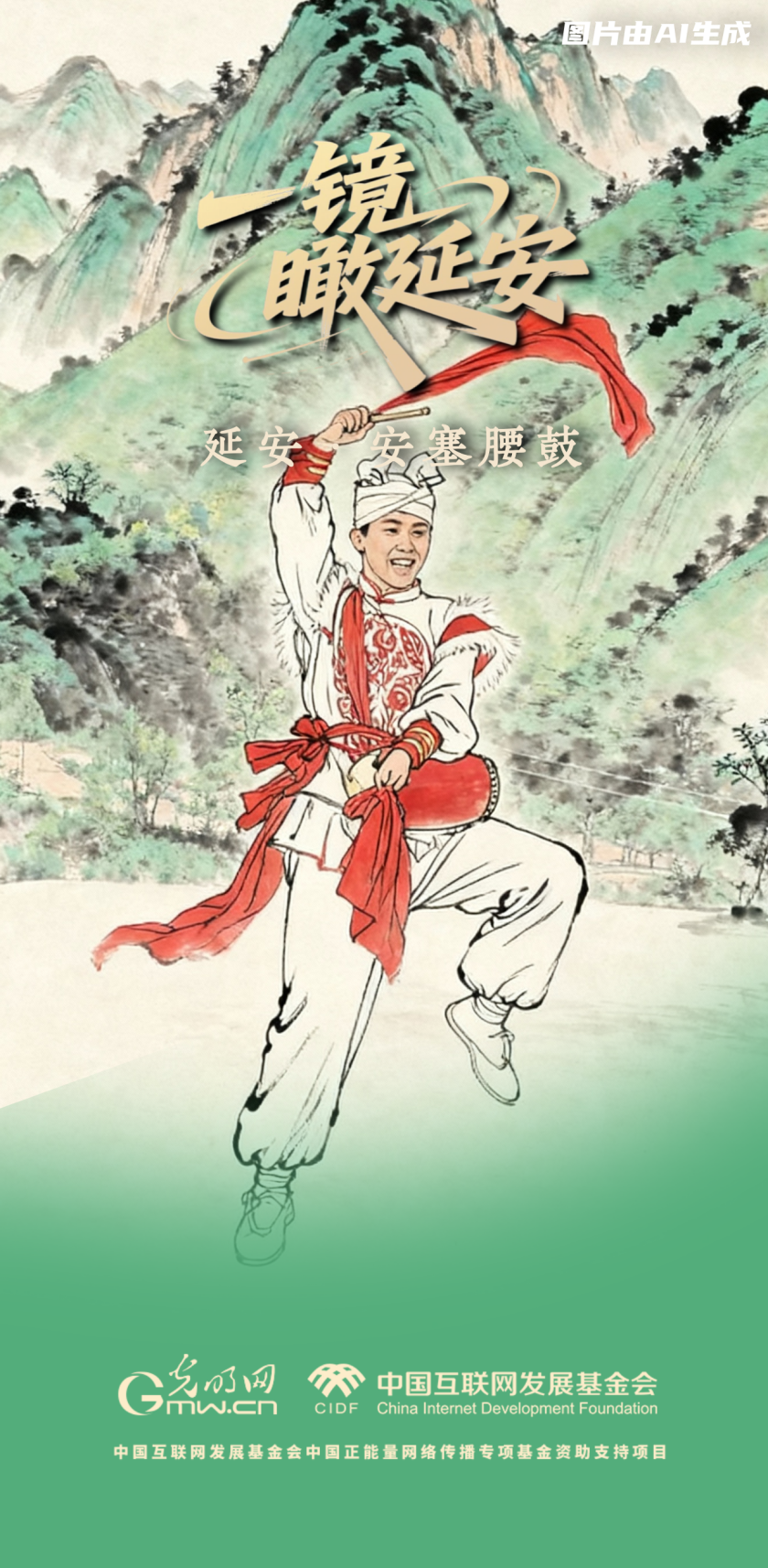 【一镜瞰延安·AI海报】跟着这些非遗，感受延安风土人情