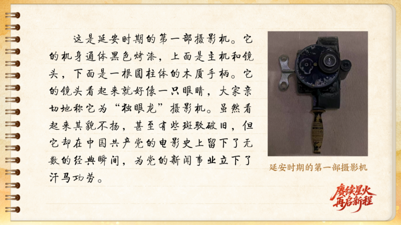 【信物见精神·有声手账】见证红色记忆的“独眼龙”摄影机