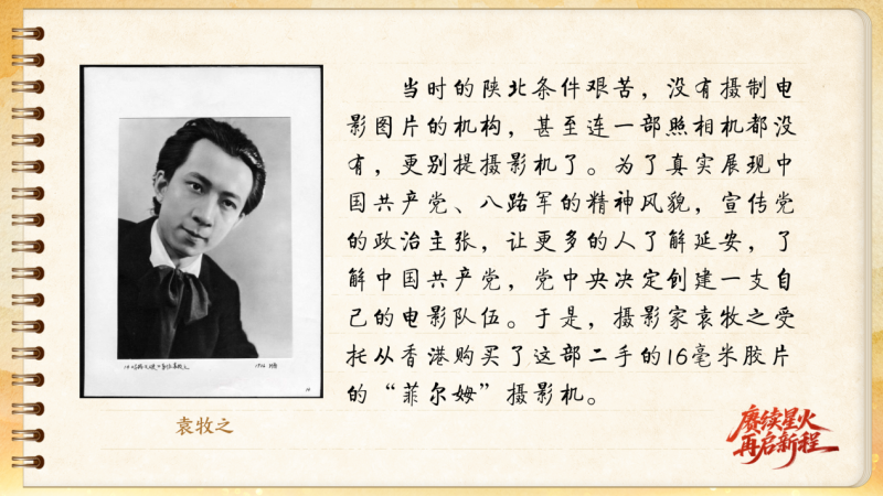 【信物见精神·有声手账】见证红色记忆的“独眼龙”摄影机