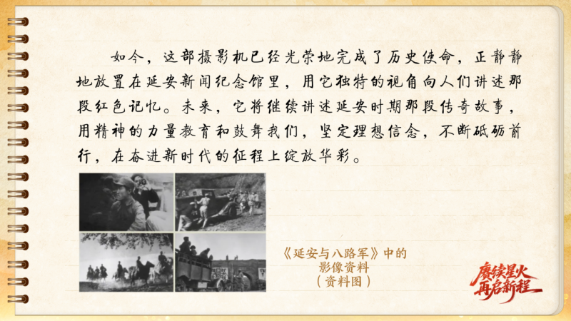 【信物见精神·有声手账】见证红色记忆的“独眼龙”摄影机