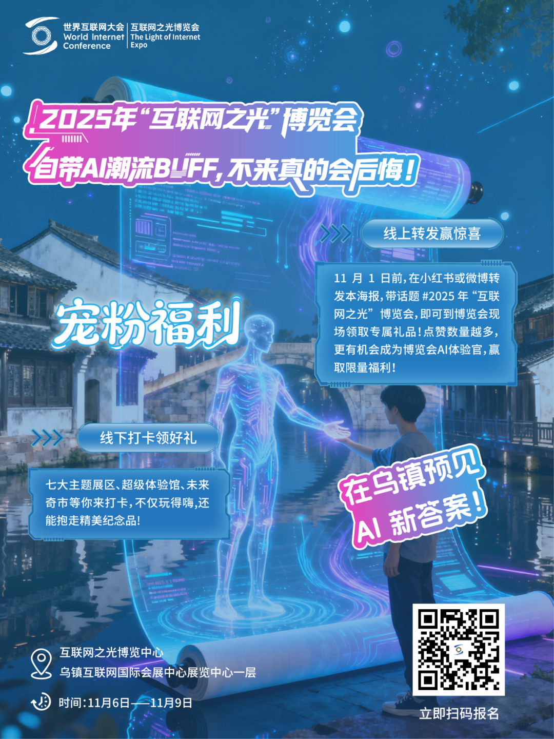 “互联网之光”博览会AI体验官全球招募