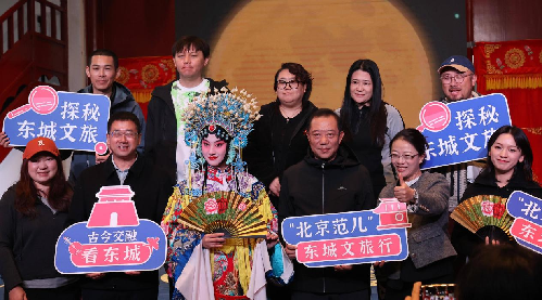 “时尚活力 探秘东城”计划启幕，展现东城区文商旅融合新魅力