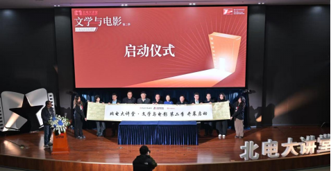 “北电大讲堂”第二季启幕 文学赋能引领产教融合新路径