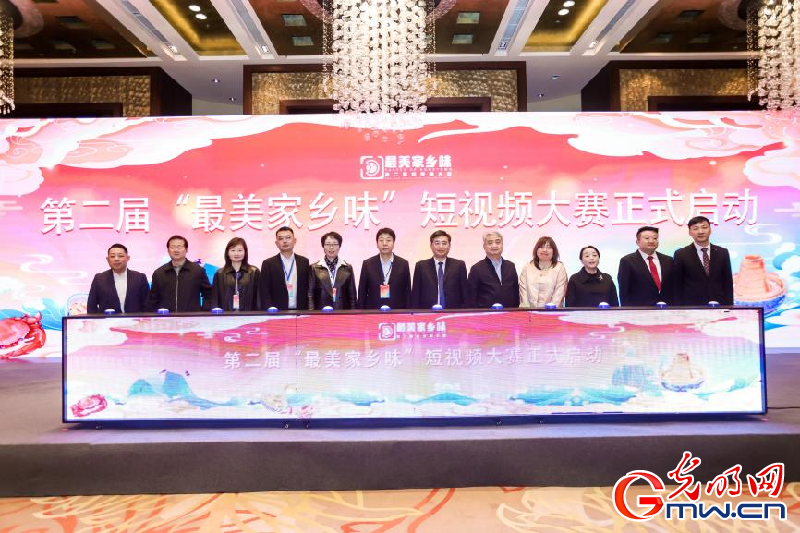 镜头为笔寻味中餐美食文化 第二届“最美家乡味”短视频大赛正式启幕