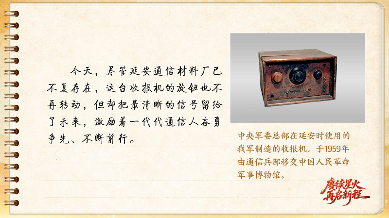 【信物见精神·有声手账】这台收报机，记录了那段峥嵘岁月