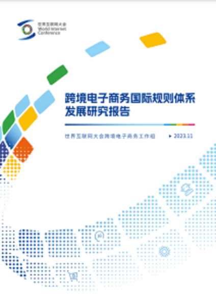 “光明观察”系列述评⑤|电子商务,全球“联动” “光明观察”系列述评⑤|电子商务,全球“联动”