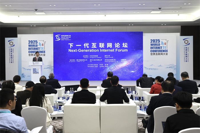 2025年世界互联网大会乌镇峰会下一代互联网论坛举行