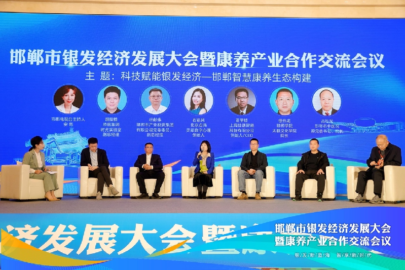 携手智慧康养新思路 邯郸银发经济发展大会收官 携手智慧康养新思路 邯郸银发经济发展大会收官