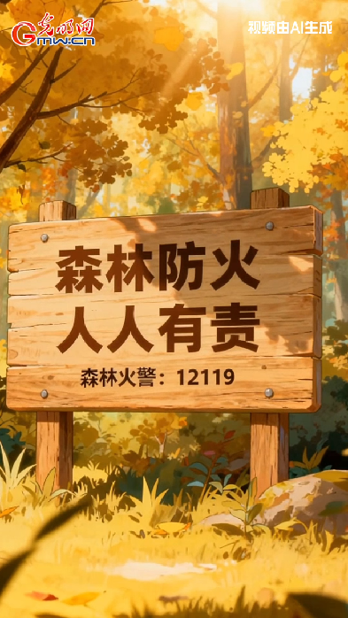 AI动画丨突遇森林火灾，我们该如何紧急求生