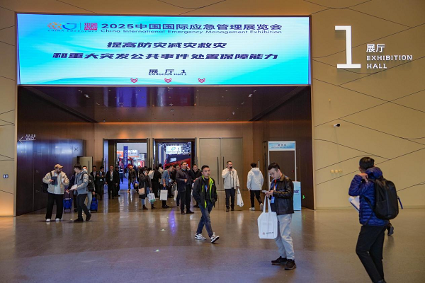 2025中国国际应急管理展举行 众多“黑科技”亮相