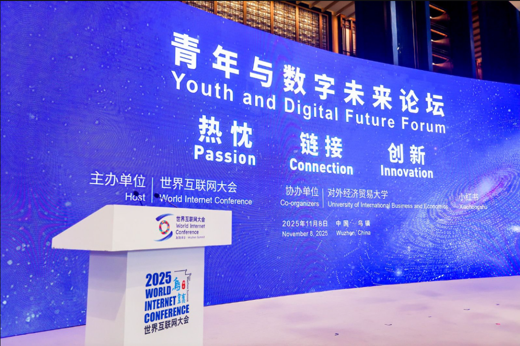 热忱、链接、创新！千年水乡共话青年与数字未来