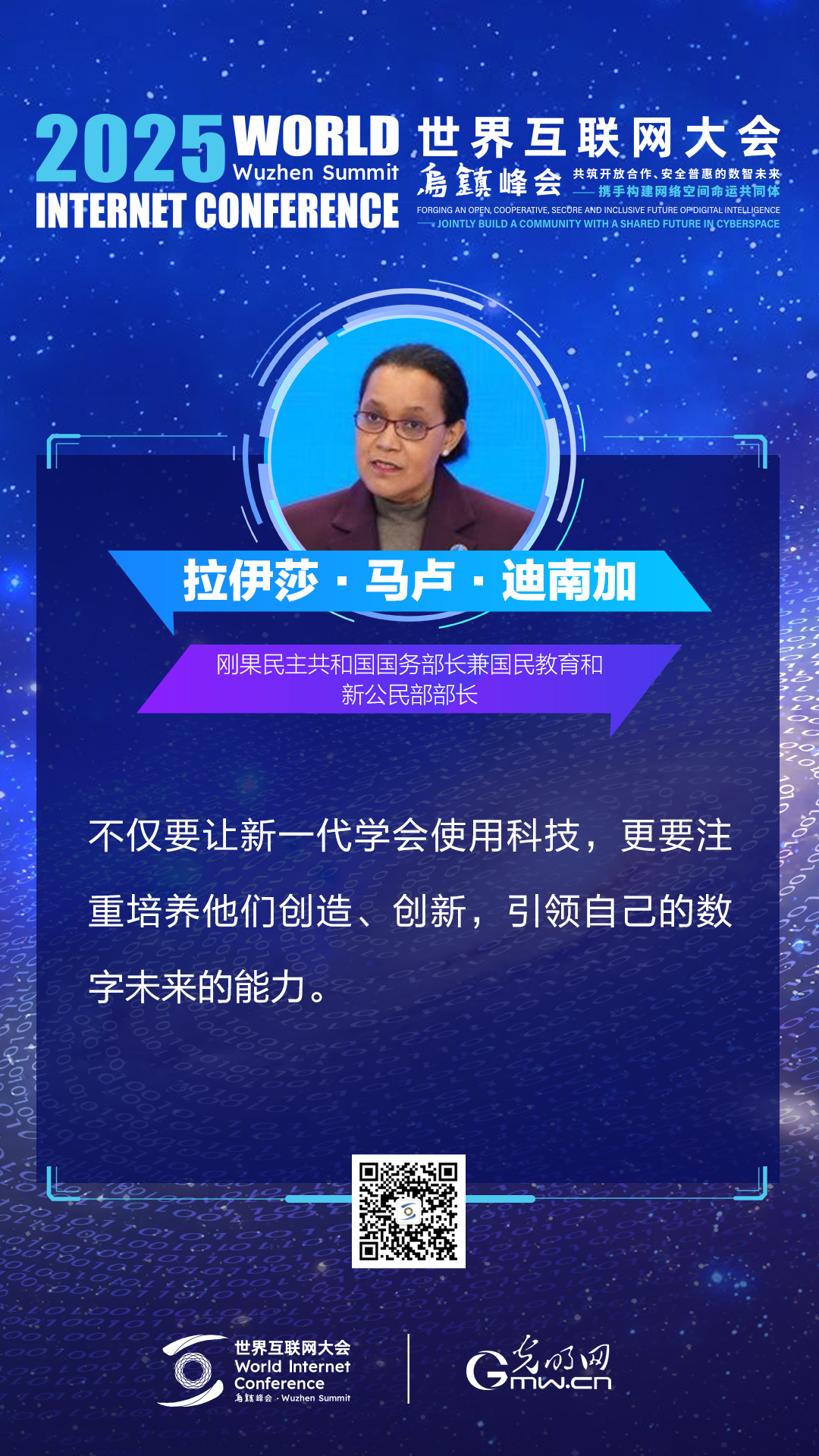 海报｜乌镇峰会开幕式上，他们这样说