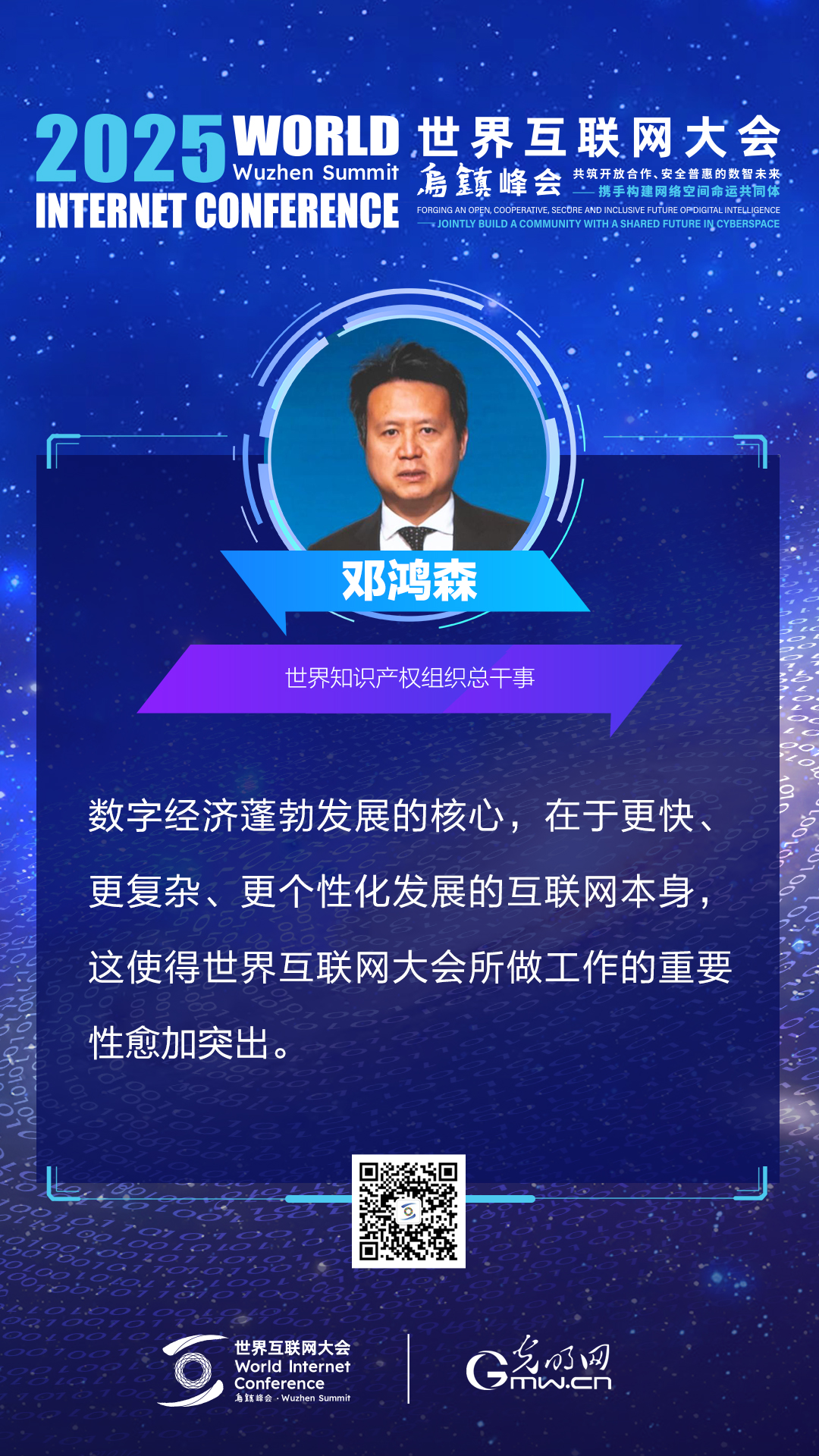 海报｜乌镇峰会开幕式上，他们这样说