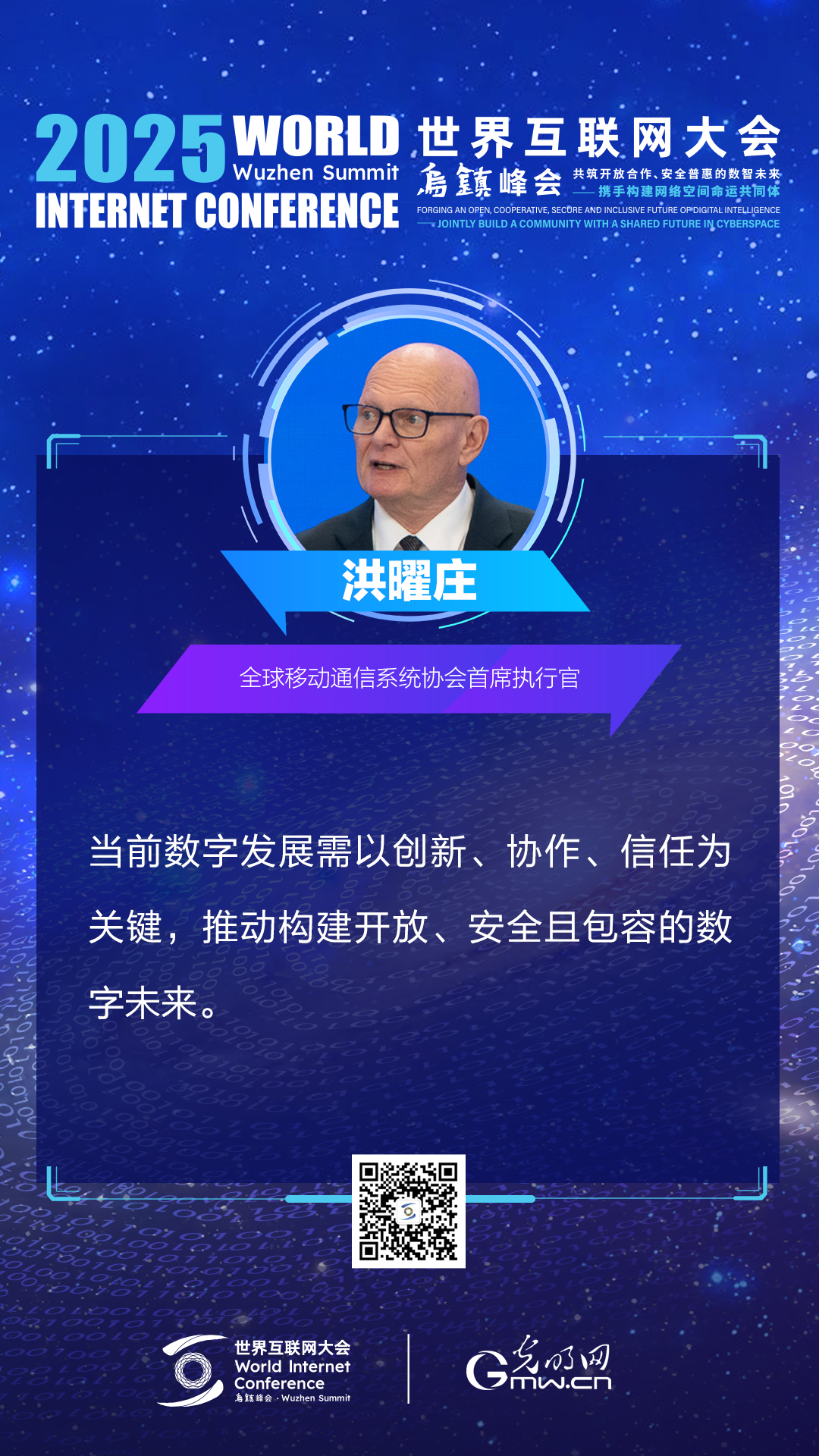 海报｜乌镇峰会开幕式上，他们这样说