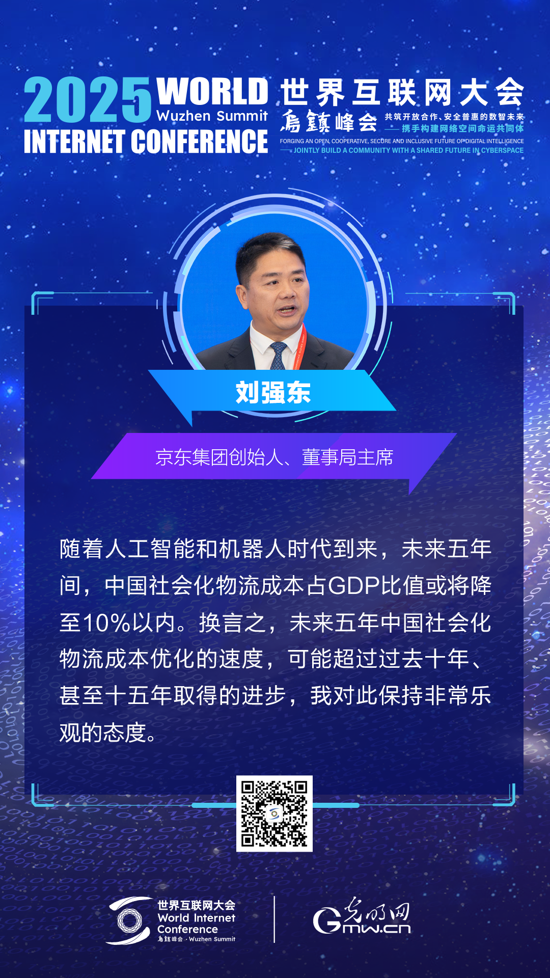 海报｜乌镇峰会开幕式上，他们这样说