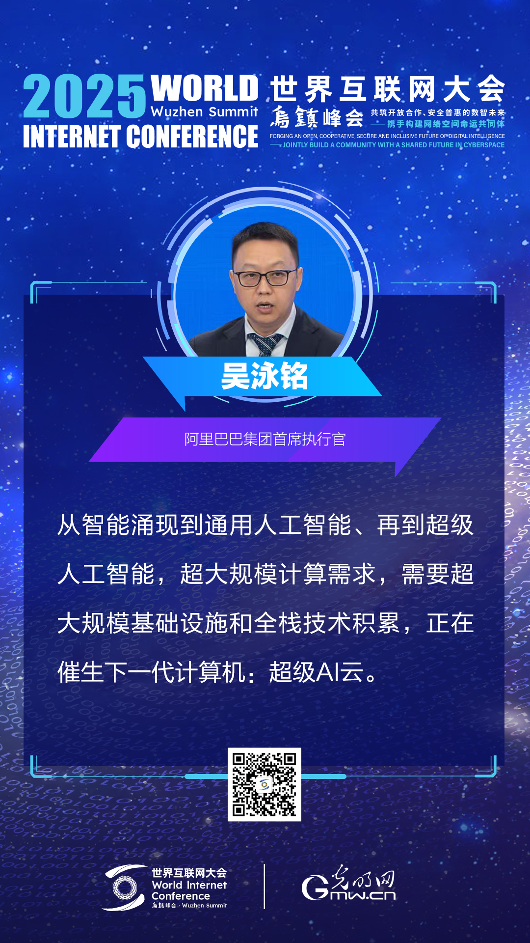 海报｜乌镇峰会开幕式上，他们这样说