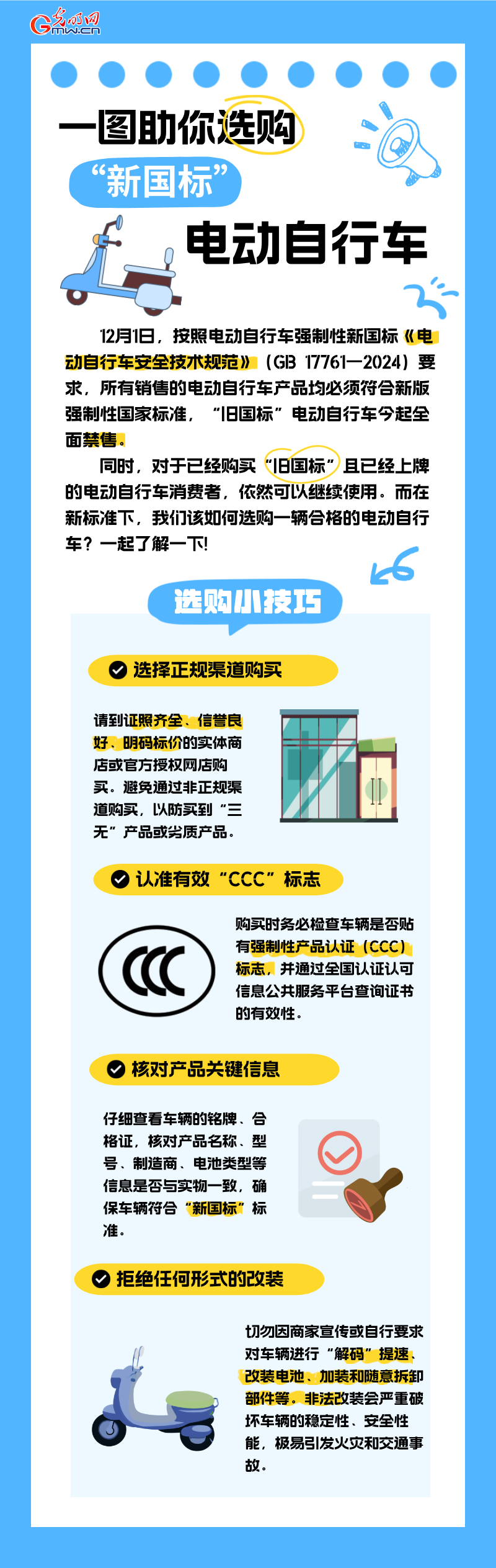 “旧国标”电动自行车全面停售，这份新车选购指南快收藏↓