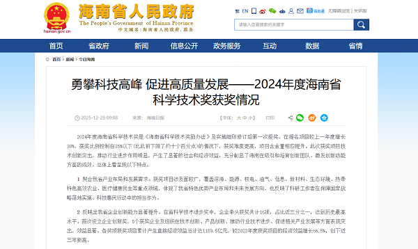 360荣获海南省科学技术进步一等奖 360荣获海南省科学技术进步一等奖