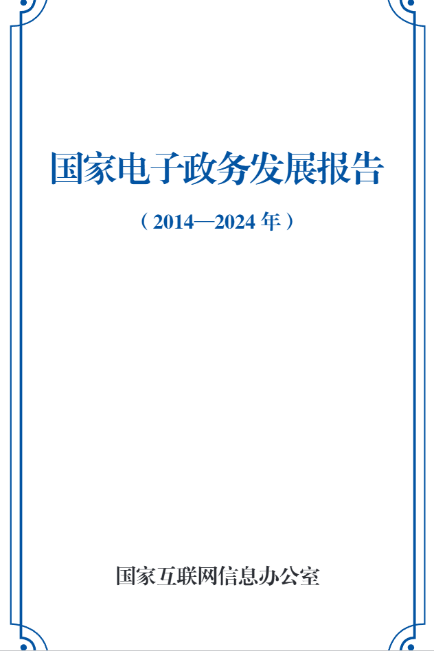 从“碎片”到“一体”,电子政务十年发展的三重核心逻辑 从“碎片”到“一体”,电子政务十年发展的三重核心逻辑