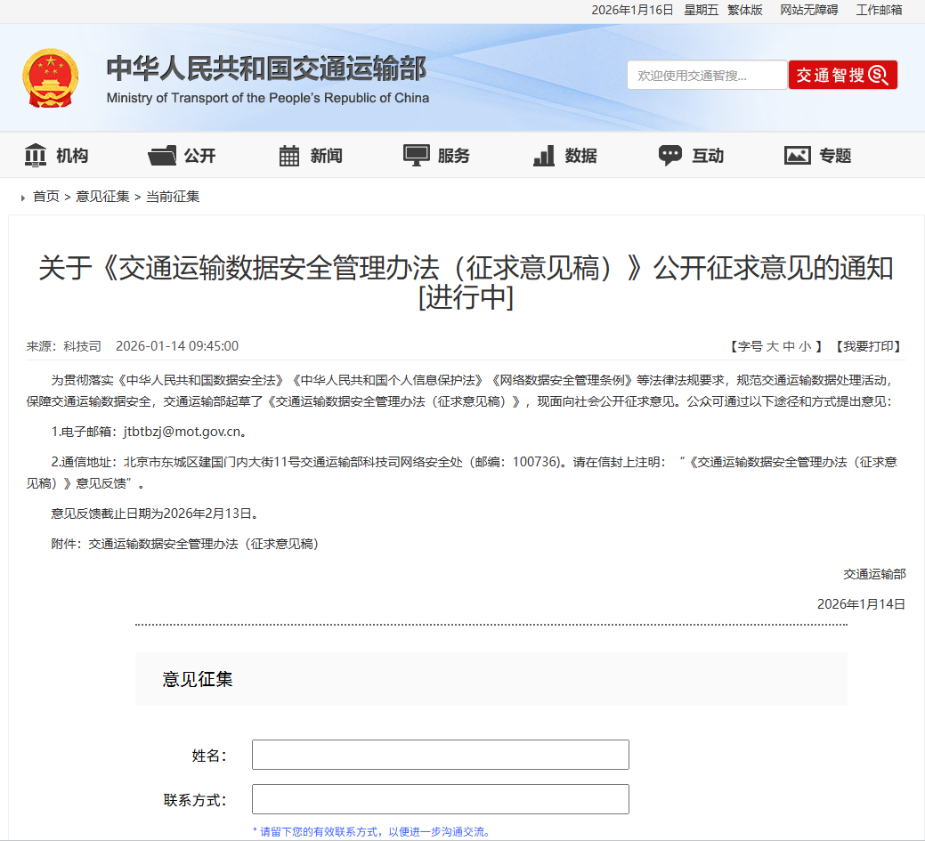 交通运输部拟出台新规 全生命周期监管数据安全