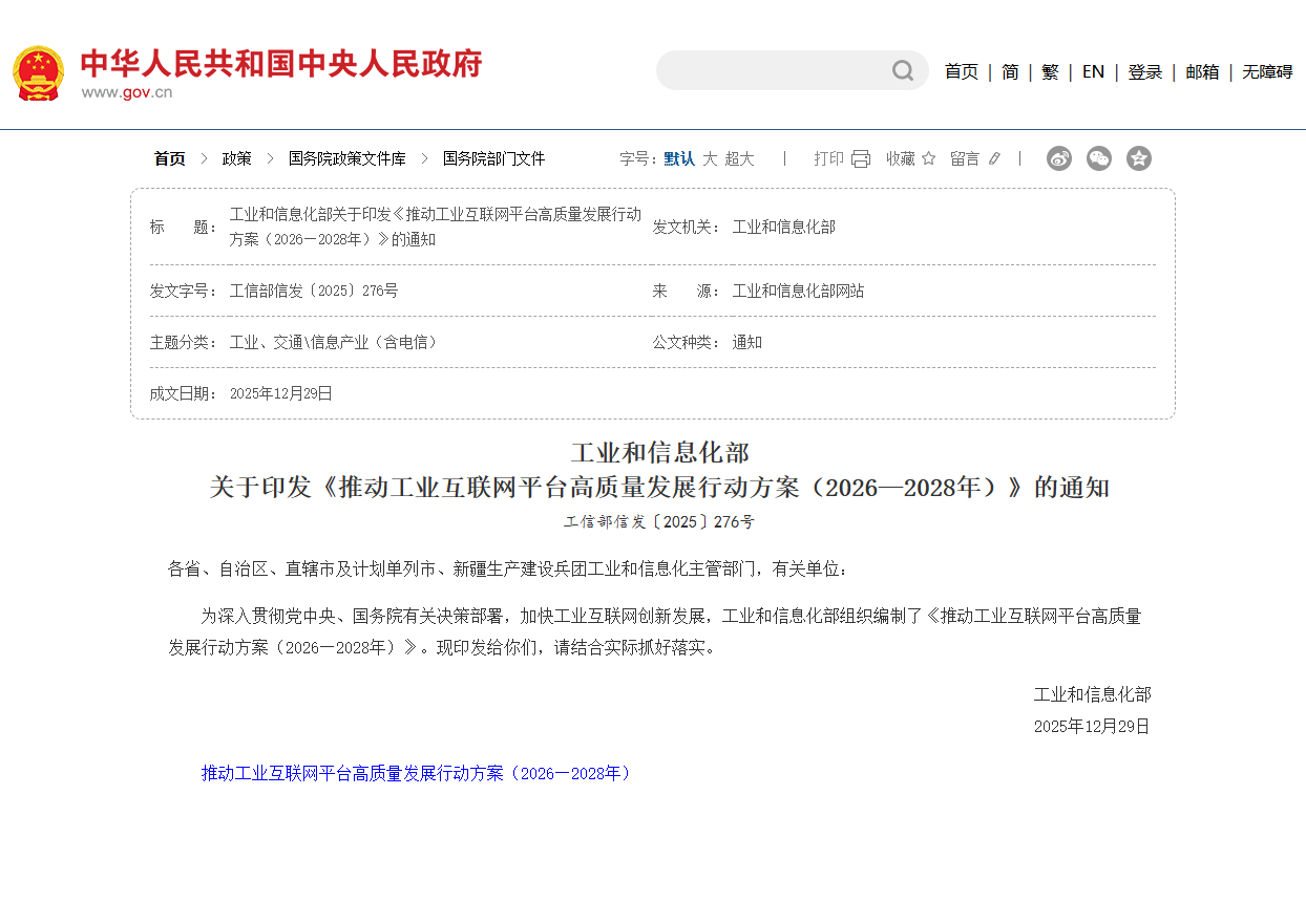 工信部启动三年行动 推动工业互联网平台高质量发展