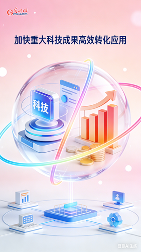 AI海报｜闯入全球创新指数前10！我国科技领域锻造“真功夫”