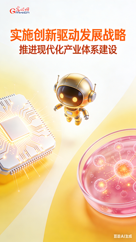 AI海报｜闯入全球创新指数前10！我国科技领域锻造“真功夫”