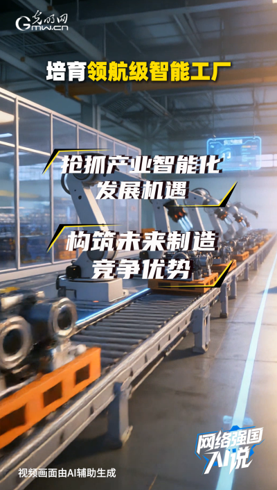从制造到智造,领航级智能工厂AI“含量”有多高 从制造到智造,领航级智能工厂AI“含量”有多高