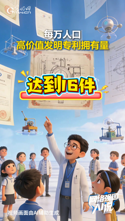 2025年知识产权“成绩单”出炉,AI专利居全球前列 2025年知识产权“成绩单”出炉,AI专利居全球前列