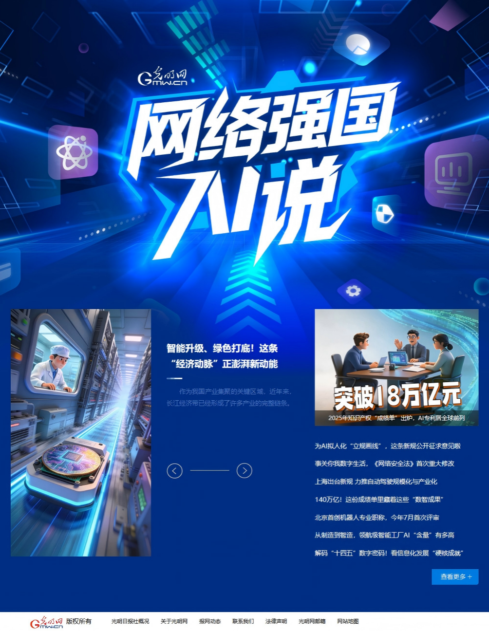 光明网“网络强国·AI说”专栏上线