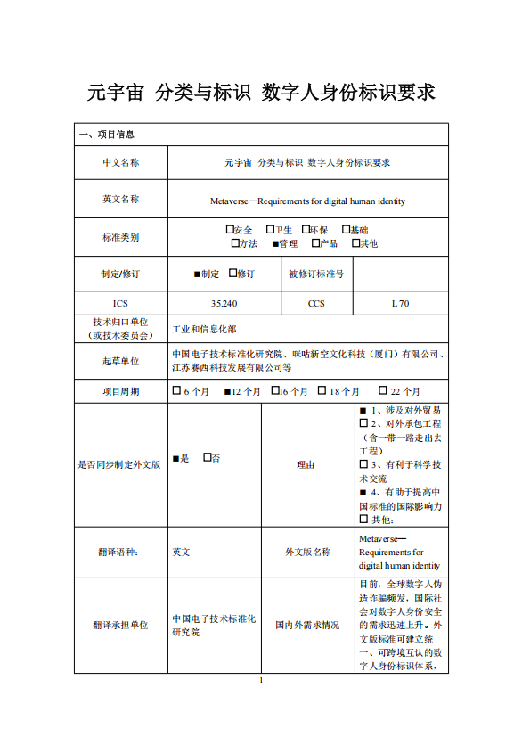 数字人产业发展迅速，身份标识标准亟需规范