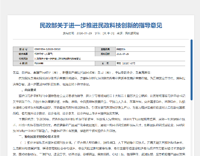 广泛应用人形机器人、脑机接口前沿技术，推动科技创新服务银发族