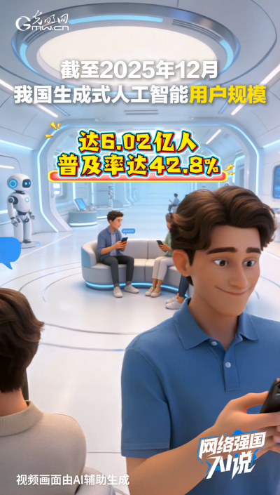 我国生成式人工智能加速普及，你是六亿分之一吗